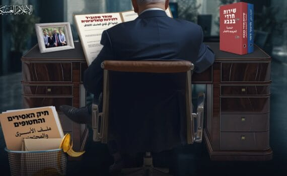 Al-Qassam envoie un message au front intérieur de l’ennemi : « Votre gouvernement ment… le temps presse»