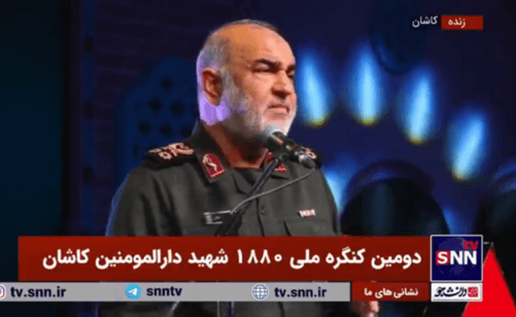 Déclaration du général Hossein Salami, commandant des forces du Corps des Gardiens de la révolution islamique d'Iran