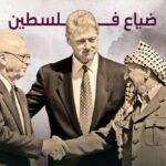 L'accord d'Oslo n'a rien apporté à la cause palestinienne mais lui a causé de grands dommages depuis sa signature L'accord d'Oslo n'a rien apporté à la cause palestinienne, mais lui a causé de grands dommages depuis sa signature